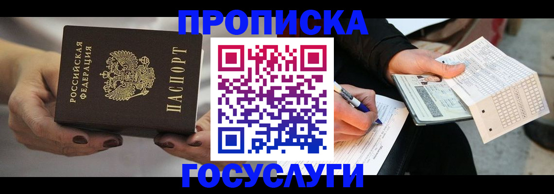 временная регистрация собственник в Новоалександровске