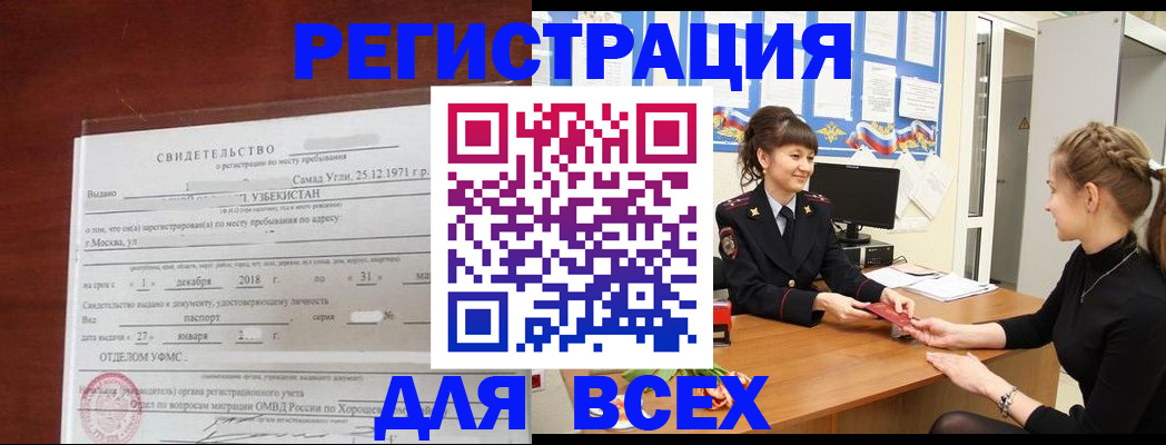 временная регистрация 2025 в Новоалександровске