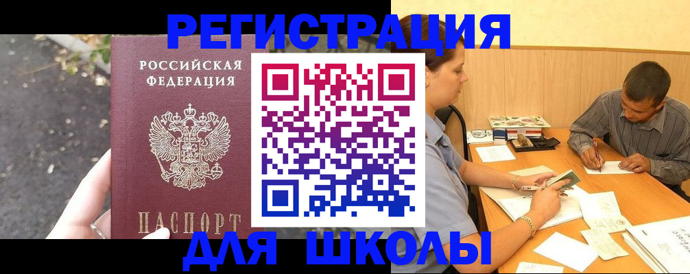 регистрация для школы в Новоалександровске