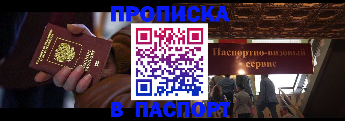 прописка в квартире в Новоалександровске