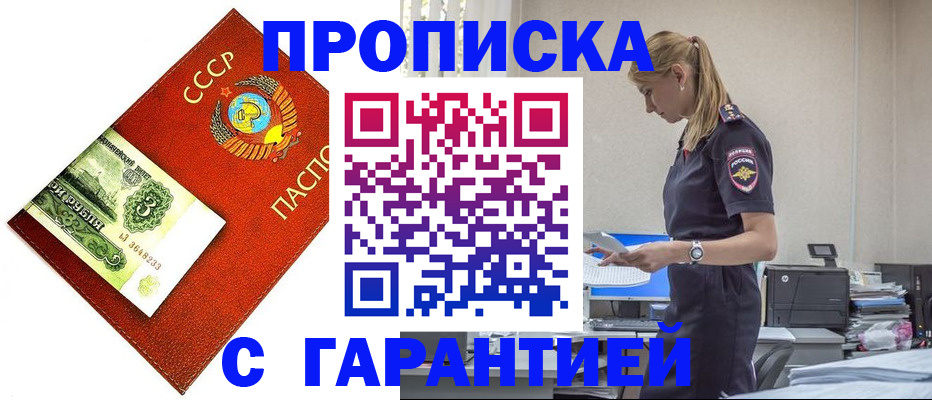 прописка в квартире в Новоалександровске