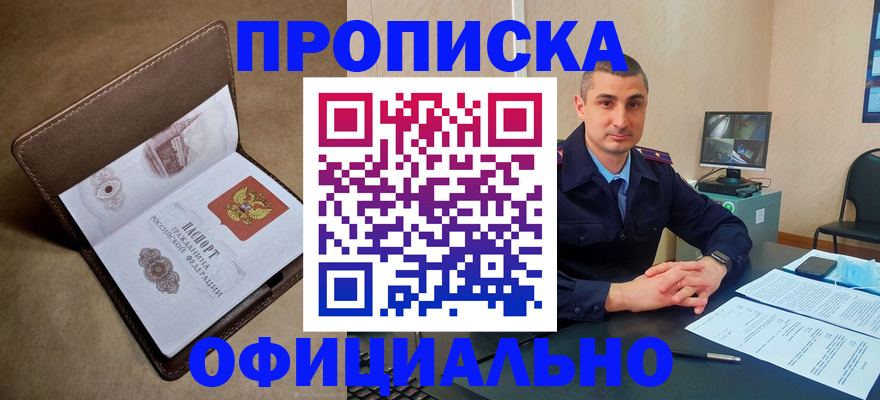 временная регистрация в квартире в Новоалександровске
