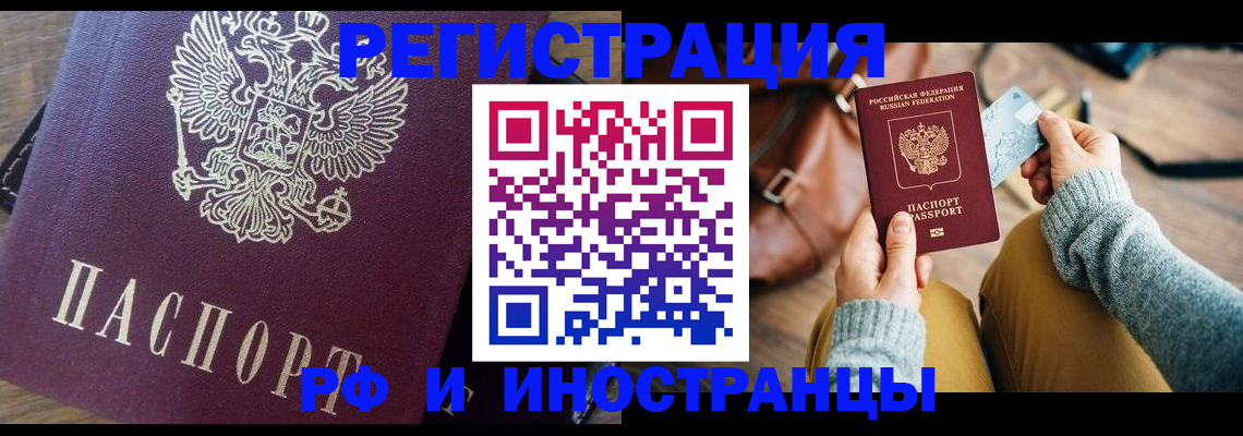 купить прописку в Новоалександровске