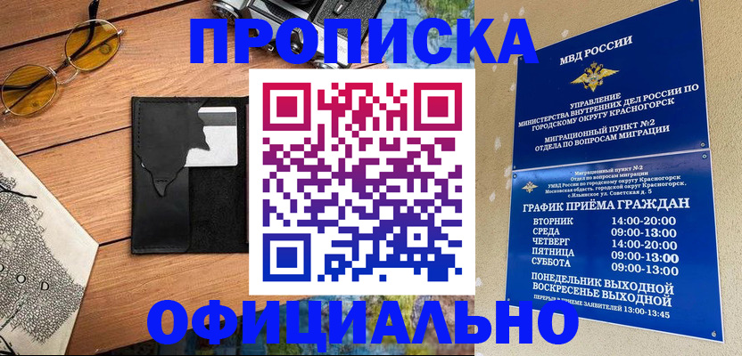 временная регистрация купить в Новоалександровске